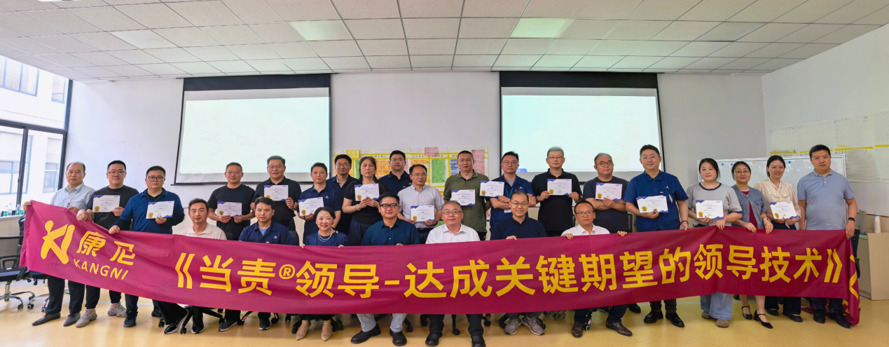 深耕当责文化 赋能管理提升——康尼新能源开展《当责领导》领导力培训